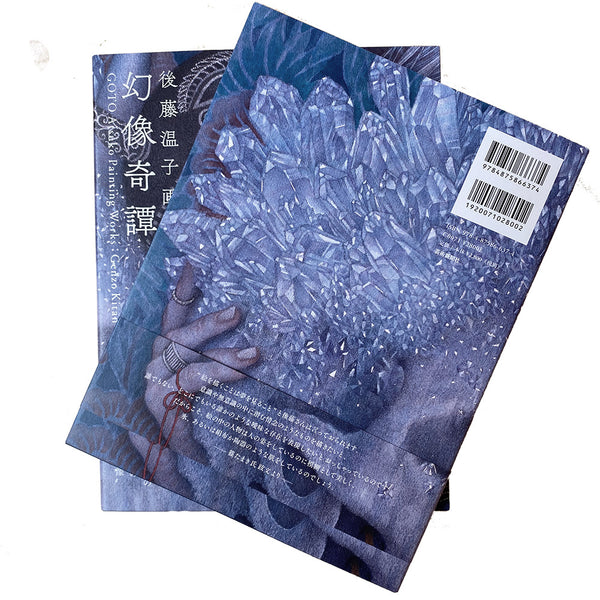 Goto Atsuko Painting Works: Genzo Kitan Art Book